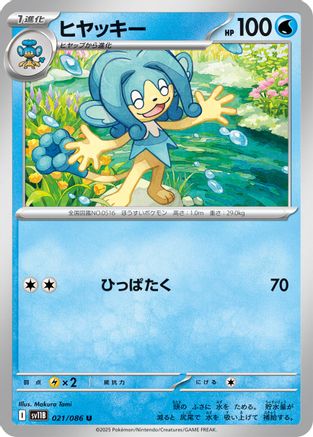 Image of Simipour - 021/086 (021/086) - SV11B Black Bolt
