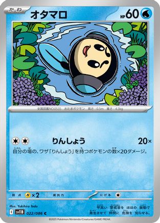 Image of Tympole - 022/086 (022/086) - SV11B Black Bolt