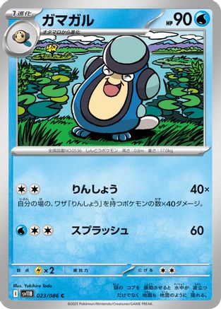 Image of Palpitoad - 023/086 (023/086) - SV11B Black Bolt