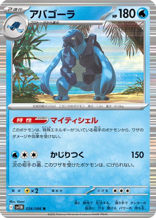 Image of Carracosta - 026/086 (026/086) - SV11B Black Bolt Holofoil
