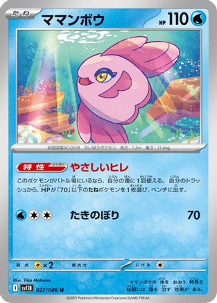 Image of Alomomola - 027/086 (027/086) - SV11B Black Bolt