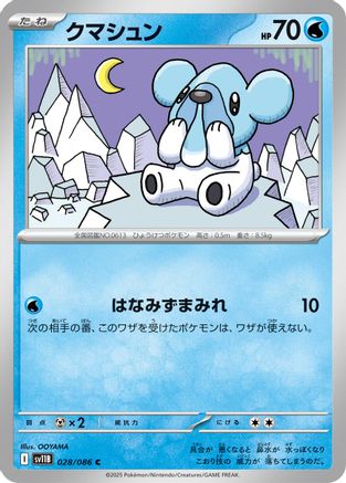 Image of Cubchoo - 028/086 (028/086) - SV11B Black Bolt