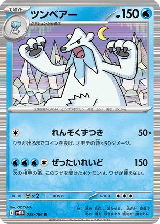 Image of Beartic - 029/086 (029/086) - SV11B Black Bolt Holofoil