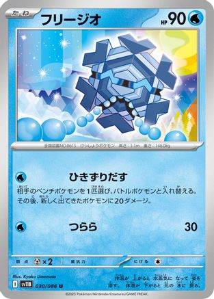 Image of Cryogonal - 030/086 (030/086) - SV11B Black Bolt