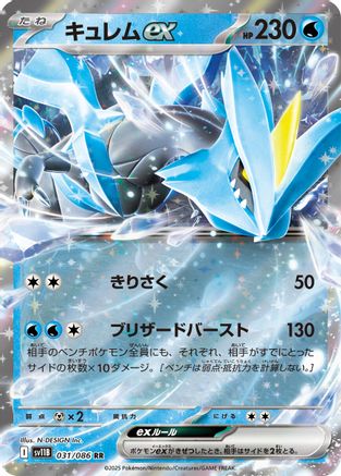 Image of Kyurem ex - 031/086 (031/086) - SV11B Black Bolt Holofoil