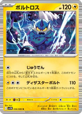 Image of Thundurus - 036/086 (036/086) - SV11B Black Bolt Holofoil