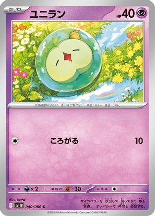 Image of Solosis - 040/086 (040/086) - SV11B Black Bolt