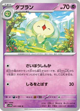 Image of Duosion - 041/086 (041/086) - SV11B Black Bolt