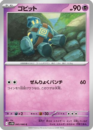 Image of Golett - 045/086 (045/086) - SV11B Black Bolt