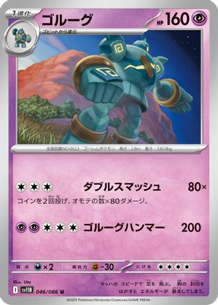 Image of Golurk - 046/086 (046/086) - SV11B Black Bolt