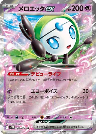Image of Meloetta ex - 047/086 (047/086) - SV11B Black Bolt Holofoil