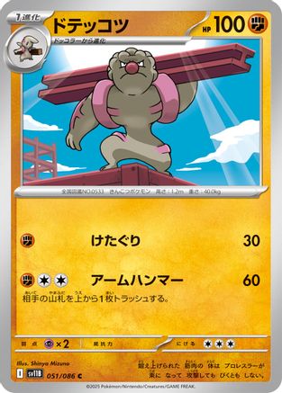 Image of Gurdurr - 051/086 (051/086) - SV11B Black Bolt