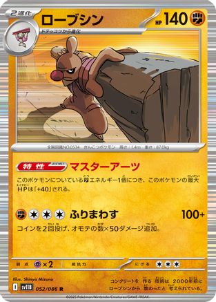 Image of Conkeldurr - 052/086 (052/086) - SV11B Black Bolt Holofoil