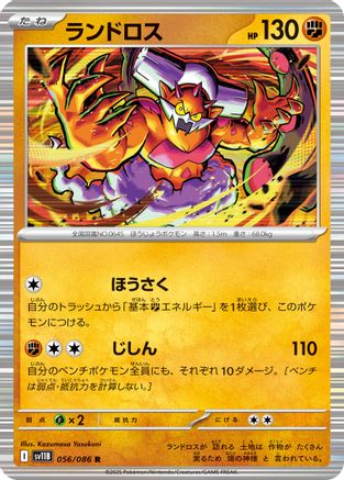 Image of Landorus - 056/086 (056/086) - SV11B Black Bolt Holofoil
