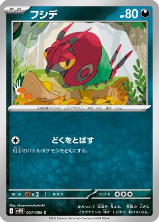 Image of Venipede - 057/086 (057/086) - SV11B Black Bolt