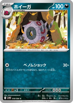 Image of Whirlipede - 058/086 (058/086) - SV11B Black Bolt