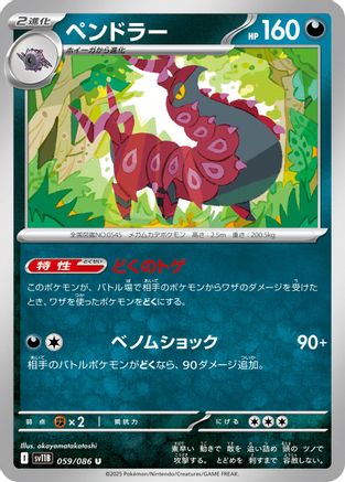 Image of Scolipede - 059/086 (059/086) - SV11B Black Bolt