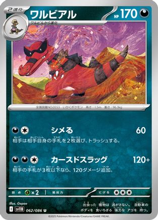 Image of Krookodile - 062/086 (062/086) - SV11B Black Bolt