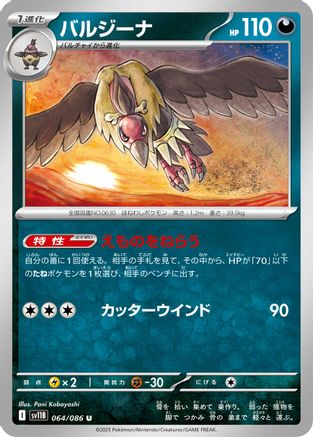Image of Mandibuzz - 064/086 (064/086) - SV11B Black Bolt