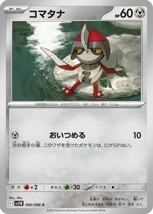 Image of Pawniard - 066/086 (066/086) - SV11B Black Bolt