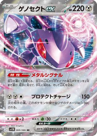 Image of Genesect ex - 069/086 (069/086) - SV11B Black Bolt Holofoil