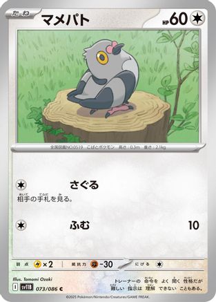 Image of Pidove - 073/086 (073/086) - SV11B Black Bolt