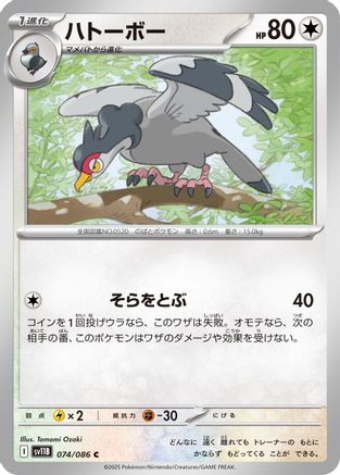 Image of Tranquill - 074/086 (074/086) - SV11B Black Bolt
