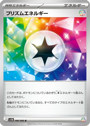 Image of Prism Energy (086/086) - SV11B Black Bolt
