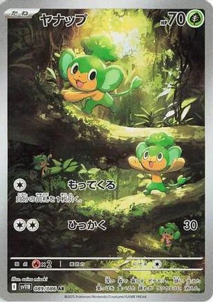 Image of Pansage - 089/086 (089/086) - SV11B Black Bolt Holofoil