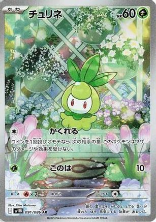 Image of Petilil - 091/086 (091/086) - SV11B Black Bolt Holofoil