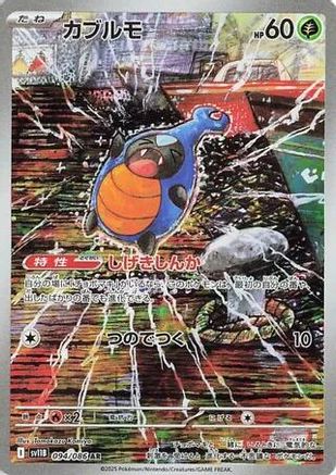 Image of Karrablast - 094/086 (094/086) - SV11B Black Bolt Holofoil
