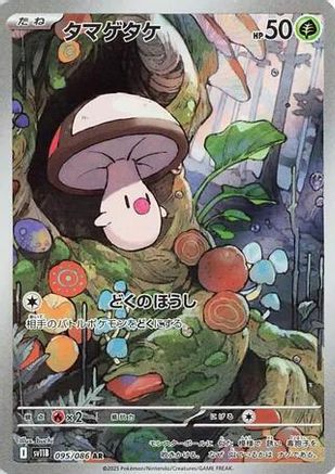 Image of Foongus - 095/086 (095/086) - SV11B Black Bolt Holofoil
