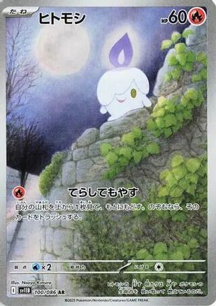 Image of Litwick - 100/086 (100/086) - SV11B Black Bolt Holofoil