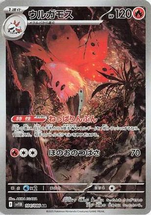 Image of Volcarona - 104/086 (104/086) - SV11B Black Bolt Holofoil