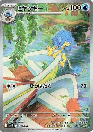 Image of Simipour - 106/086 (106/086) - SV11B Black Bolt Holofoil