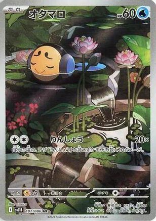 Image of Tympole - 107/086 (107/086) - SV11B Black Bolt Holofoil