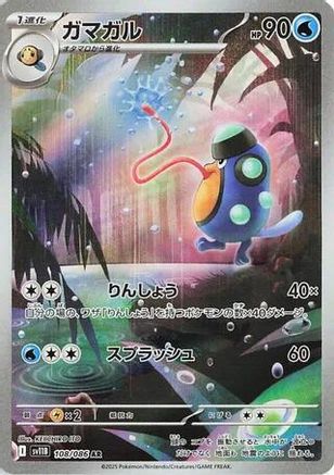 Image of Palpitoad - 108/086 (108/086) - SV11B Black Bolt Holofoil