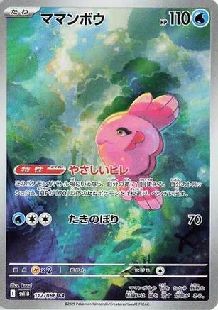 Image of Alomomola - 112/086 (112/086) - SV11B Black Bolt Holofoil