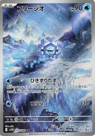Image of Cryogonal - 115/086 (115/086) - SV11B Black Bolt Holofoil