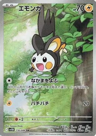Image of Emolga - 116/086 (116/086) - SV11B Black Bolt Holofoil