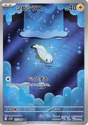 Image of Tynamo - 117/086 (117/086) - SV11B Black Bolt Holofoil
