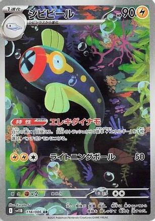 Image of Eelektrik - 118/086 (118/086) - SV11B Black Bolt Holofoil