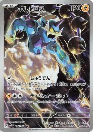 Image of Thundurus - 120/086 (120/086) - SV11B Black Bolt Holofoil