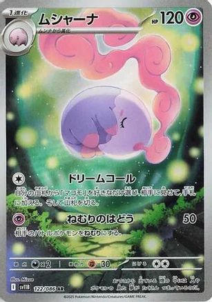 Image of Musharna - 122/086 (122/086) - SV11B Black Bolt Holofoil