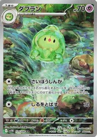 Image of Duosion - 124/086 (124/086) - SV11B Black Bolt Holofoil