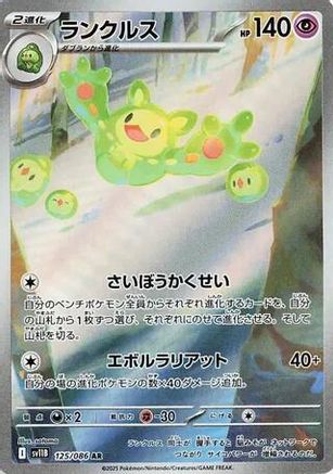 Image of Reuniclus - 125/086 (125/086) - SV11B Black Bolt Holofoil