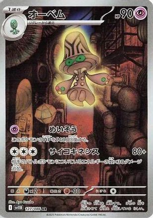 Image of Beheeyem - 127/086 (127/086) - SV11B Black Bolt Holofoil