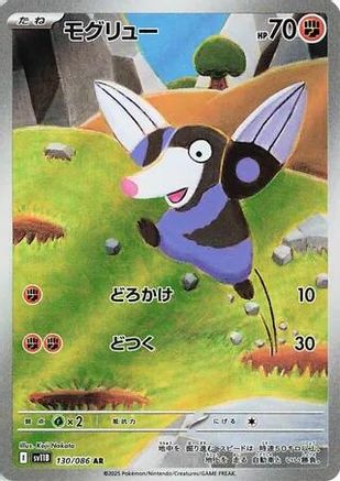 Image of Drilbur - 130/086 (130/086) - SV11B Black Bolt Holofoil