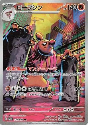 Image of Conkeldurr - 133/086 (133/086) - SV11B Black Bolt Holofoil