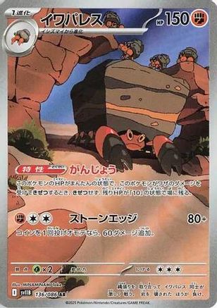 Image of Crustle - 136/086 (136/086) - SV11B Black Bolt Holofoil